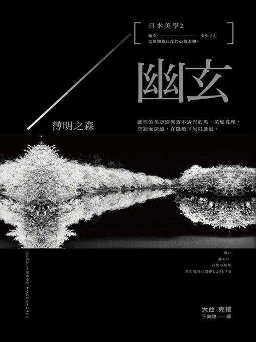Cover image for 日本美學2